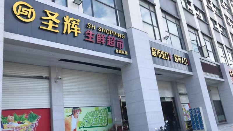 思迅天店生鮮店收銀系統(tǒng)案例1 思迅天店生鮮店收銀系統(tǒng)案例1