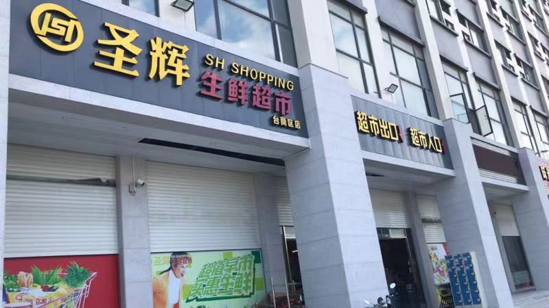 思迅天店生鲜店收银系统案例1