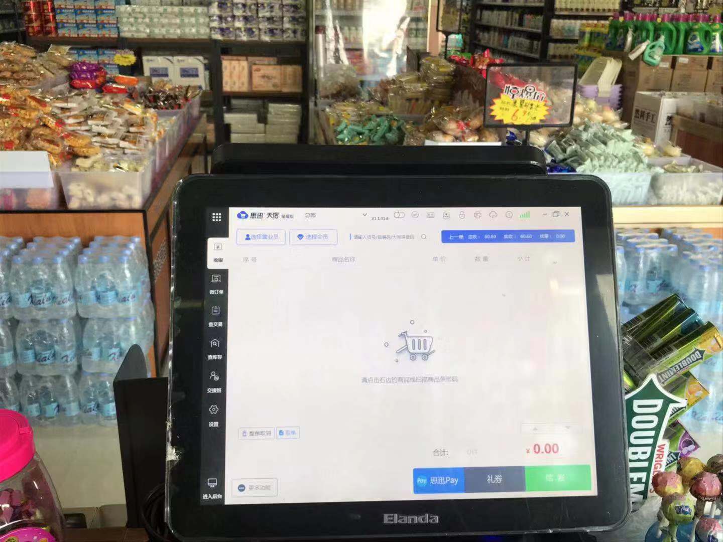 思迅天店生鮮店收銀系統(tǒng)案例2 思迅天店生鮮店收銀系統(tǒng)案例2