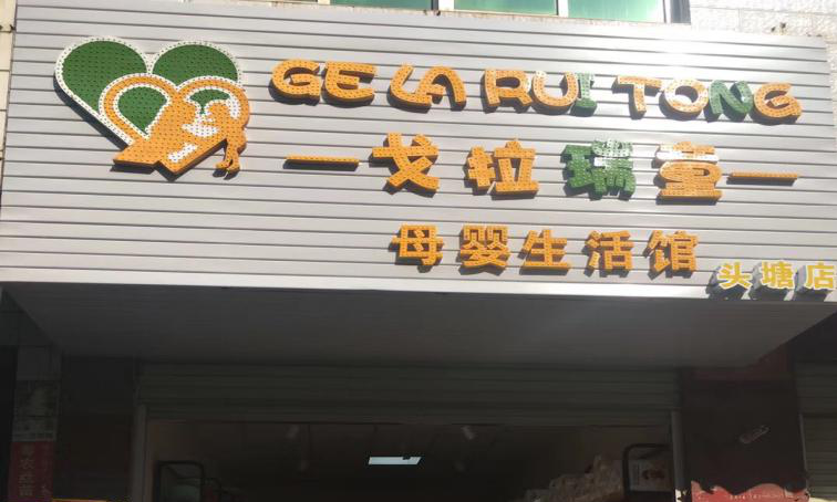 母婴店收银系统