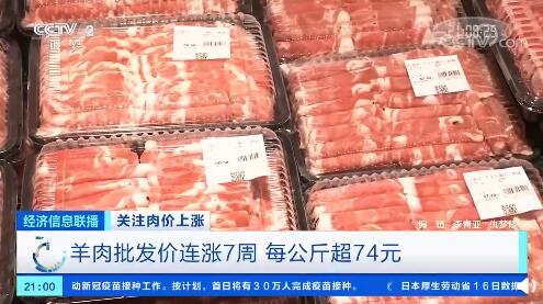 临近春节,肉价“涨”,牛羊肉价格每公斤超74元