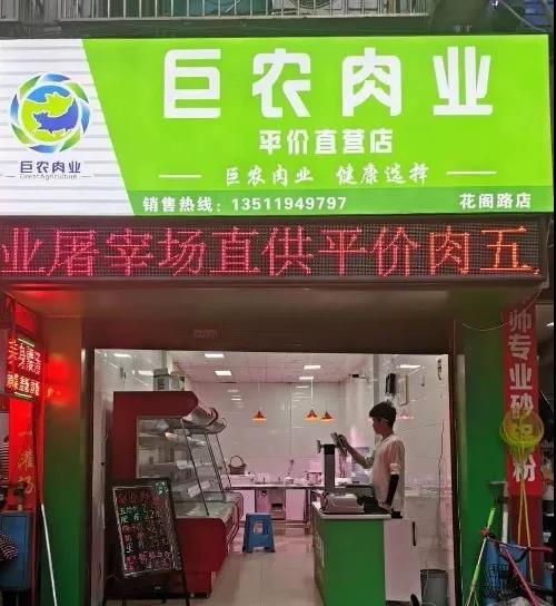 天店星耀收银系统案例_猪肉店