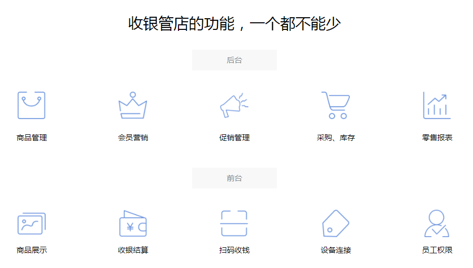 小超市扫码收银用哪个软件好？