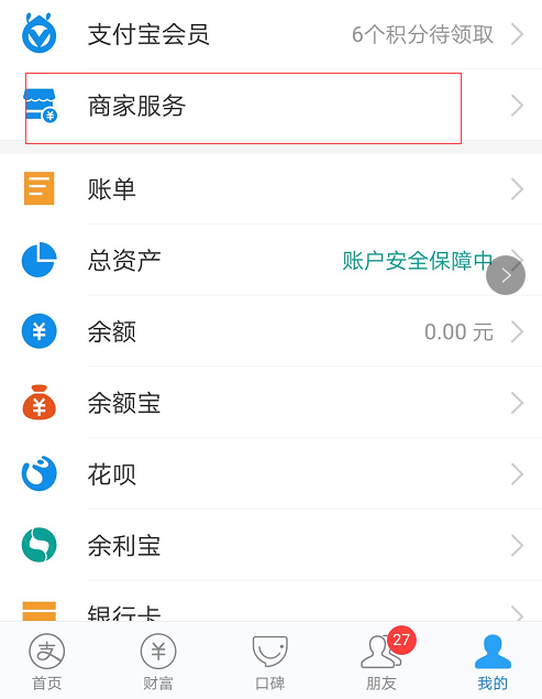 便利店如何开通花呗收款