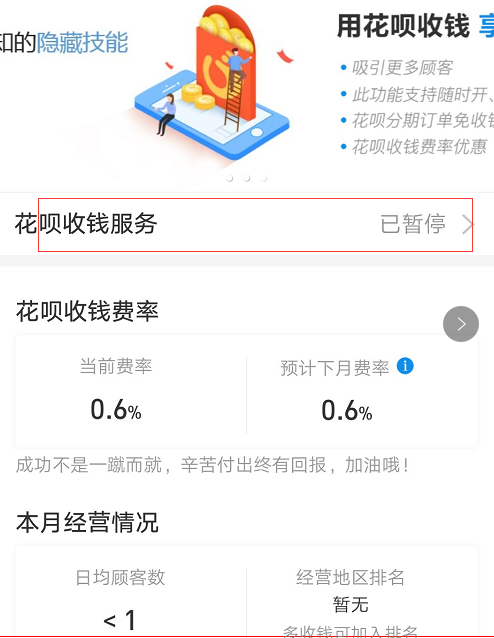 便利店如何开通花呗收款