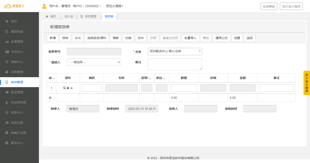 出入库明细和品项汇总报表