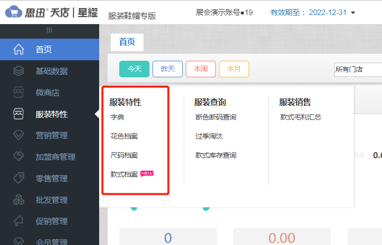 收银系统帮助服装店实现消费一站式管理,方便又高效
