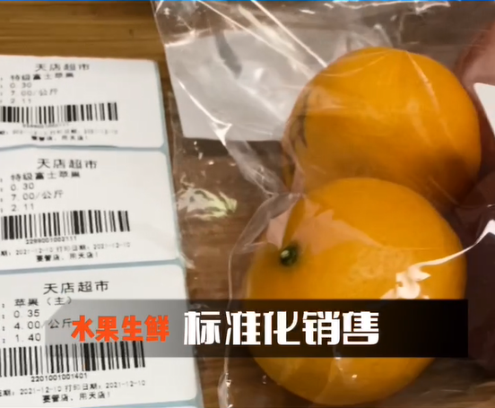 水果预包装