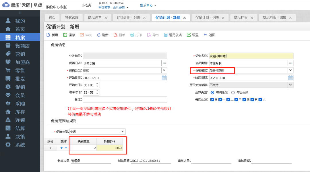混合件数折