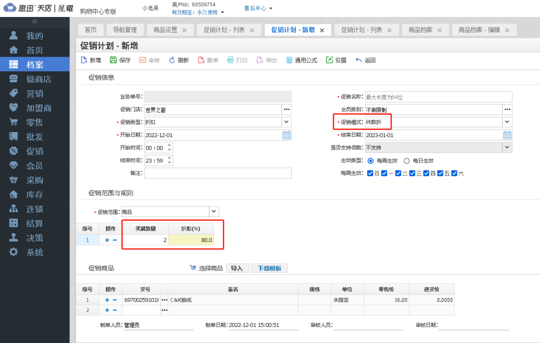件数特价