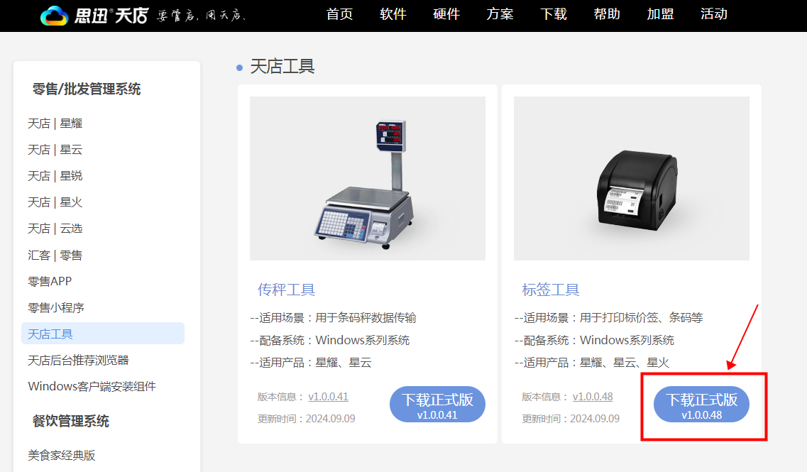 下载安装标签工具