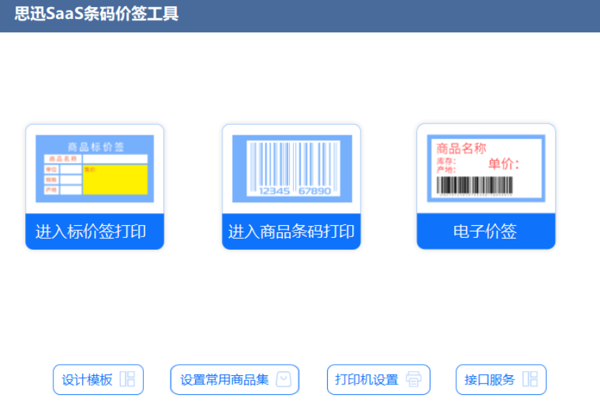超市收银系统怎么打印商品价签？