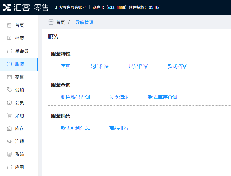 汇客零售系统：童装店赚钱神器
