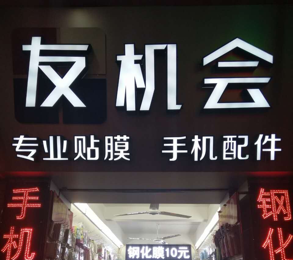 思迅天店助力手机配件店铺管理收银