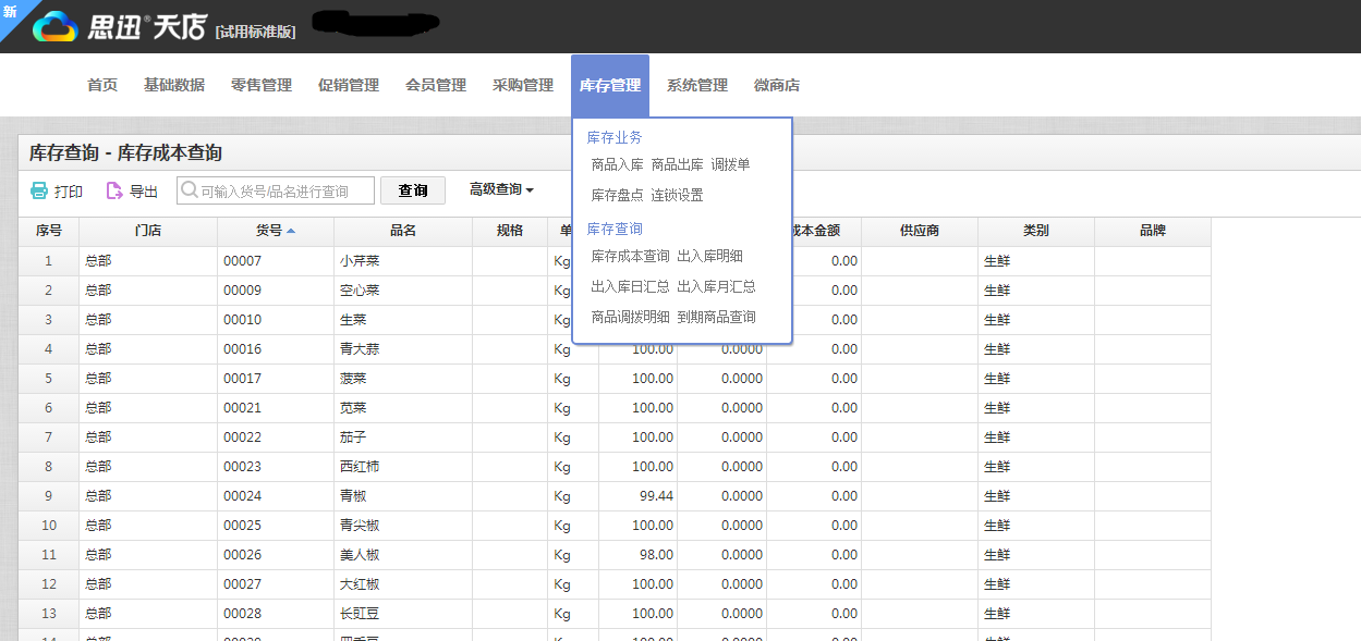 便利店收银系统经营报表