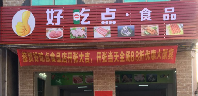 食品店收银软件.png