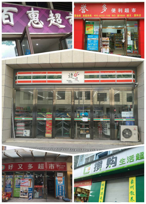 便利店.png