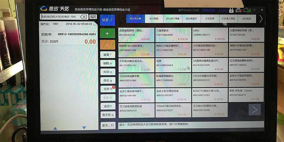 思迅天店超市收银系统.jpg