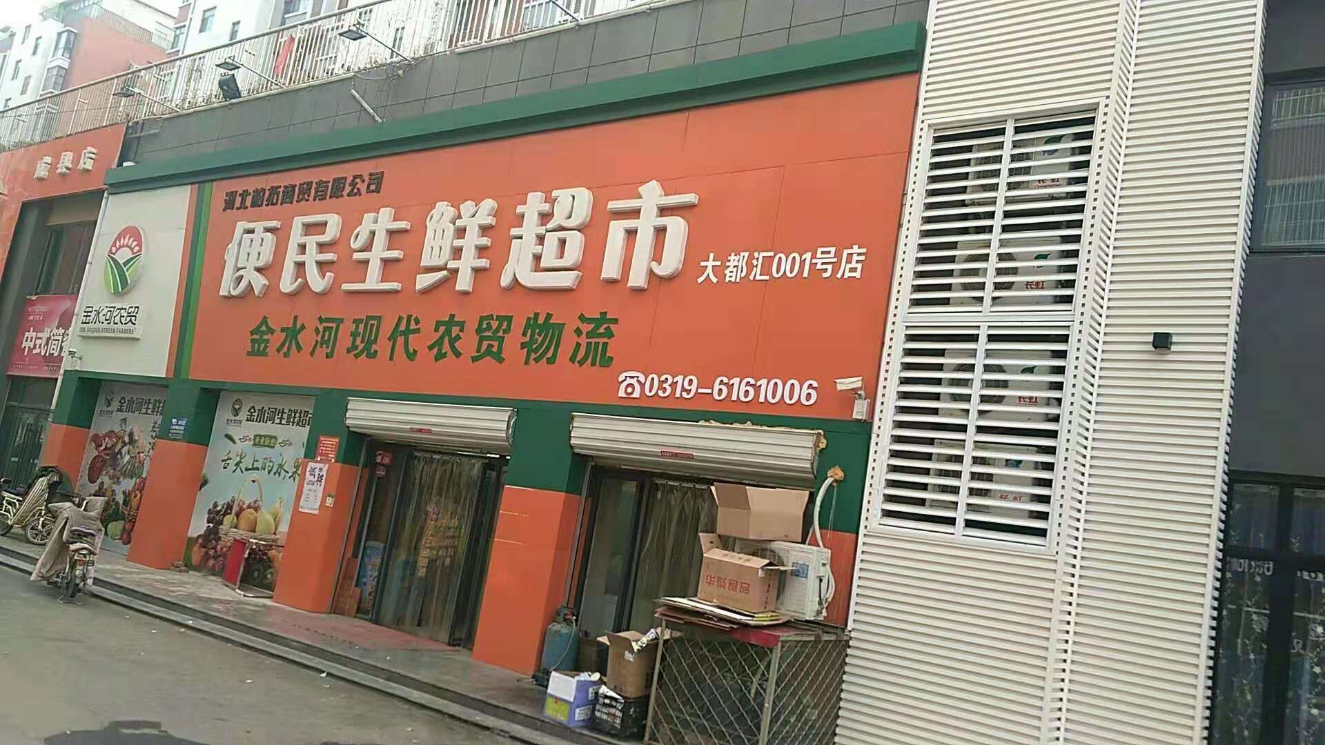 金水河便民生鲜超市上线思迅天店收银系统