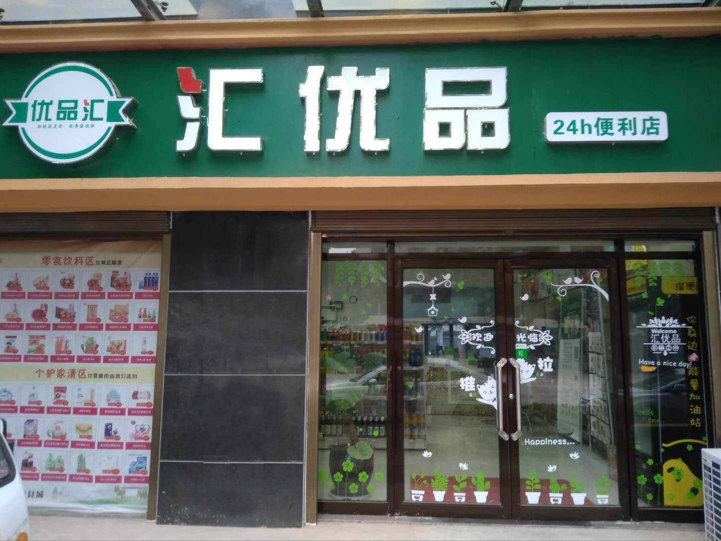 思迅天店收银系统助力汇优品便利店实现线上线下一体化