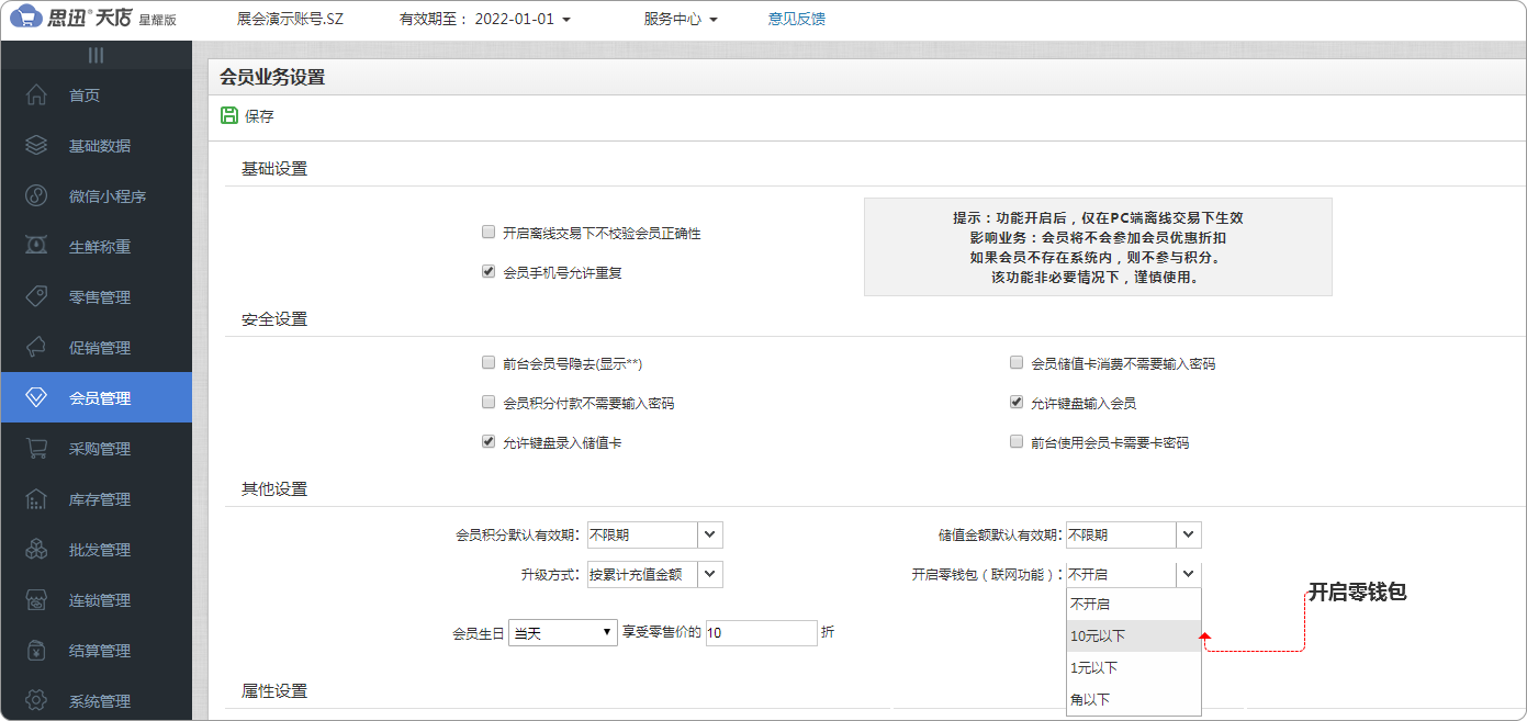 收银系统