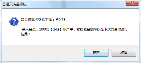收银系统