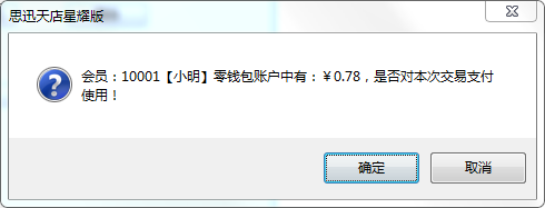 收银系统