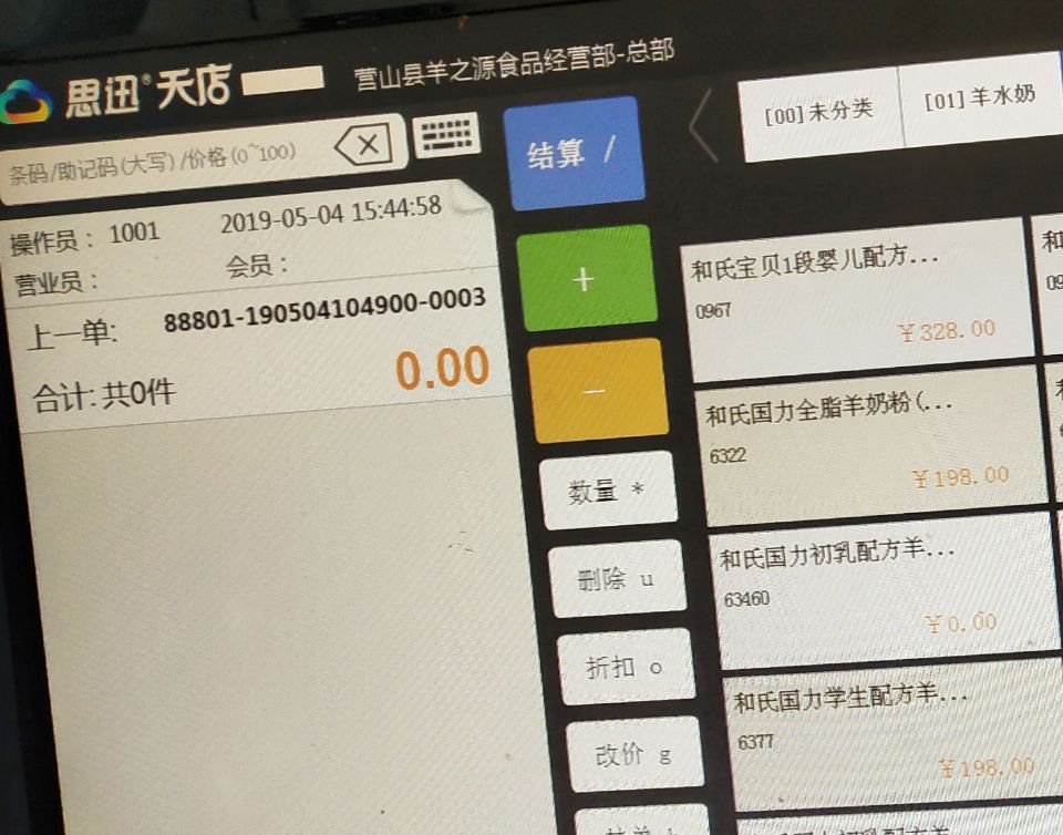 思迅天店收銀系統(tǒng)后臺 思迅天店收銀系統(tǒng)后臺