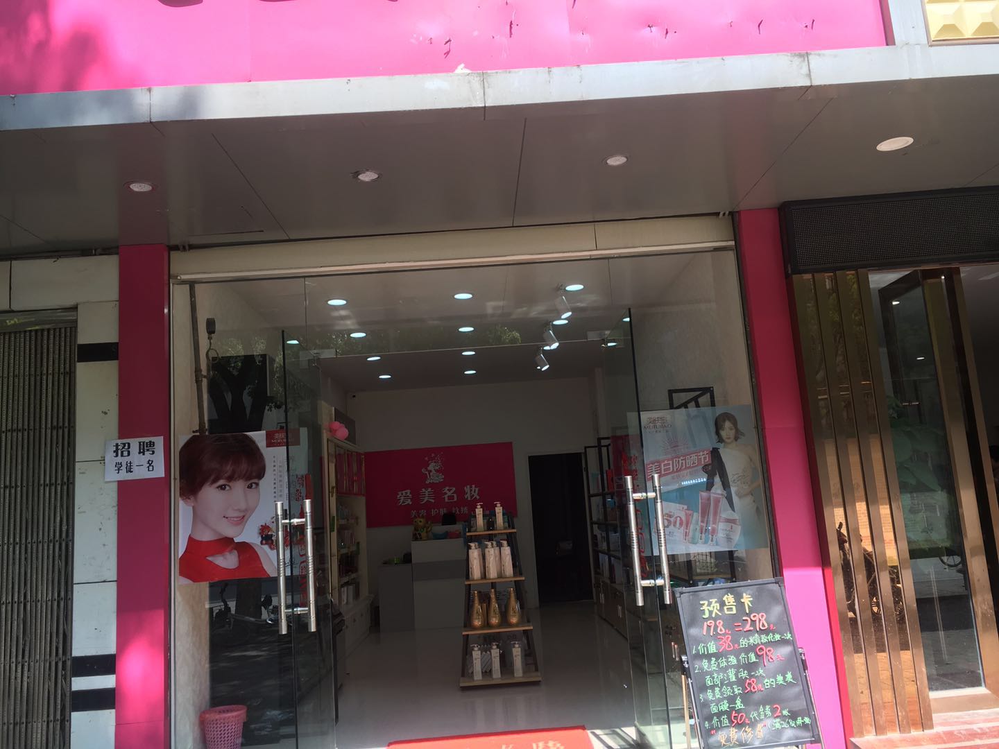 美妆店收银系统