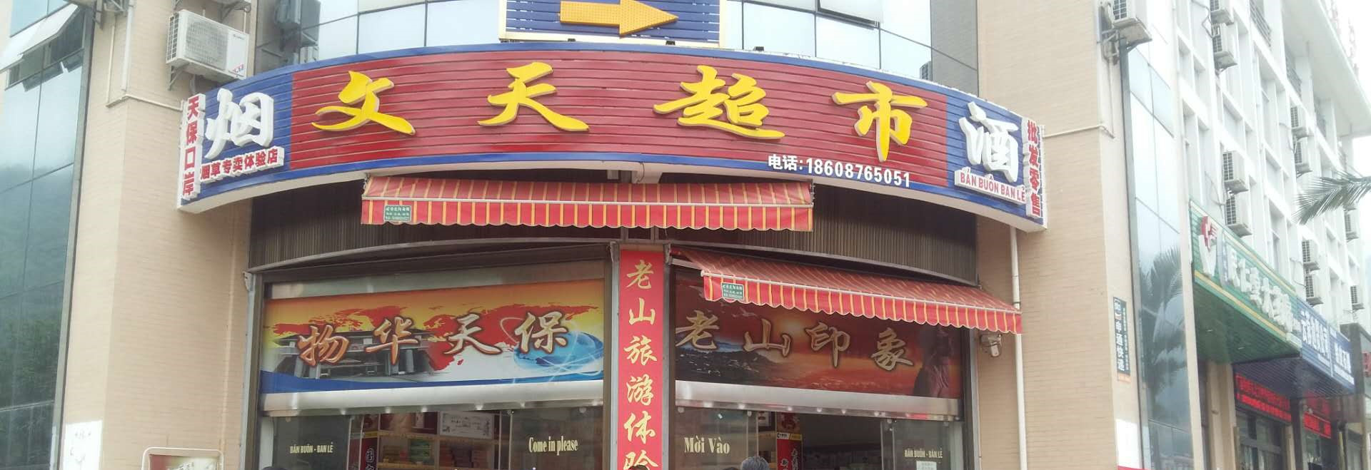 思迅天店收银系统案例