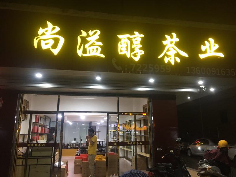 思迅天店收银系统案例分享