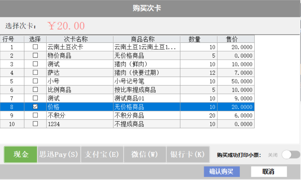 思迅天店母婴店收银系统2