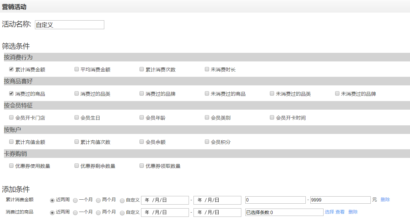 收银系统会员营销功能2