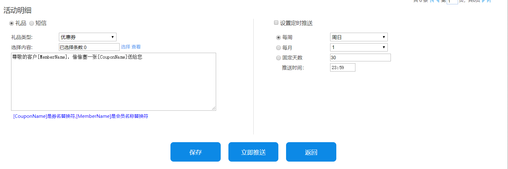 收银系统会员营销功能4
