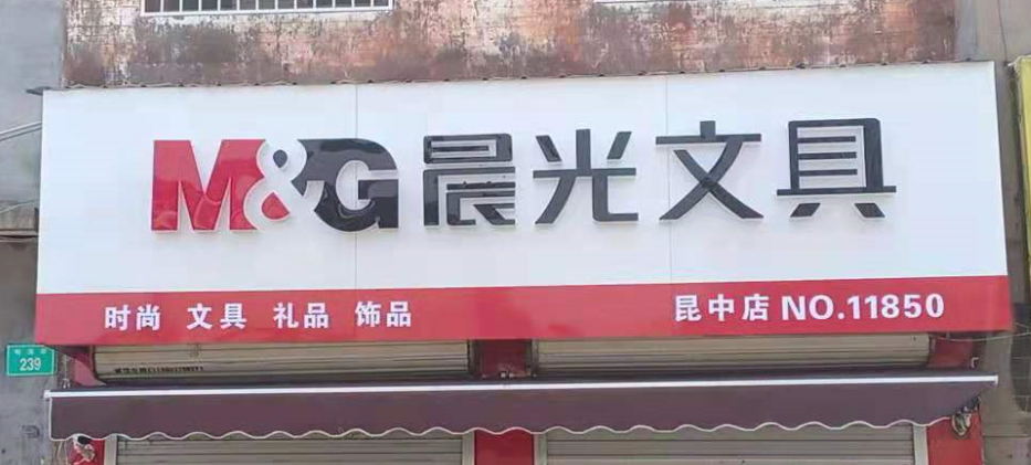 文具店收银系统