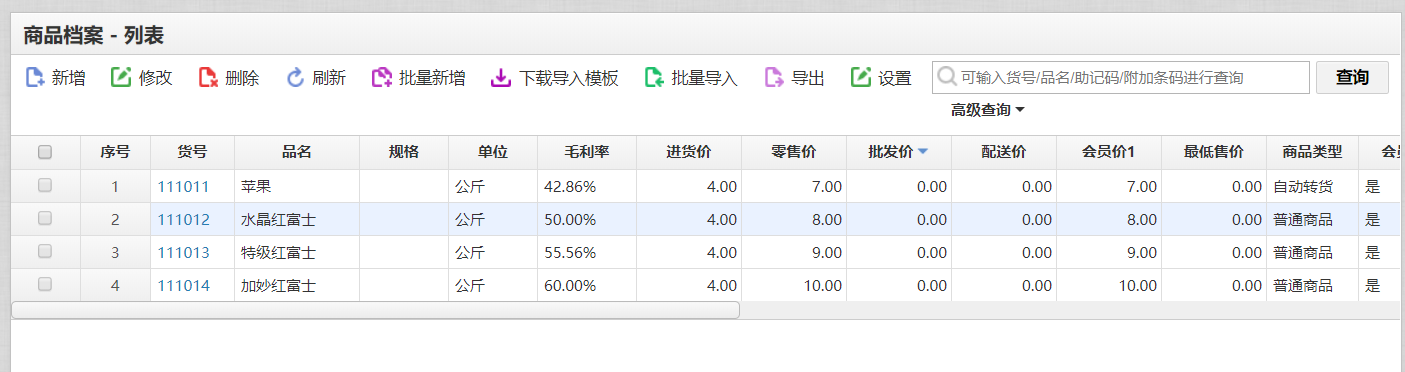 思迅天店收银系统水果分级1