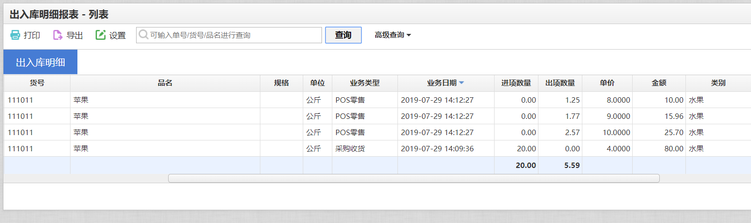 思迅天店收银系统水果分级5