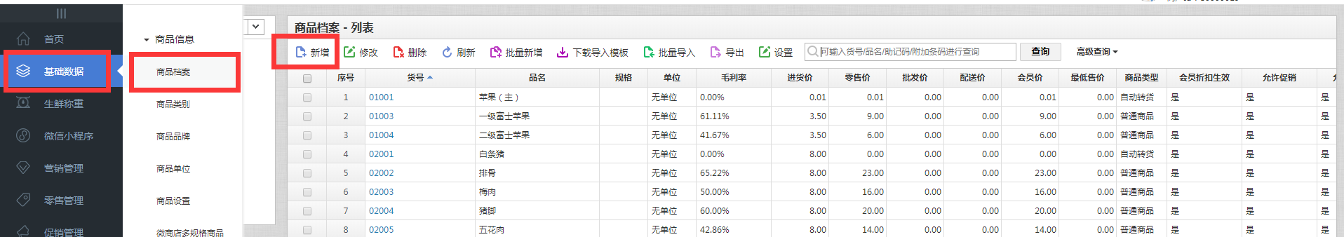 思迅天店星耀版鲜榨功能1