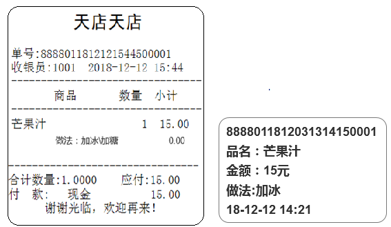 思迅天店星耀版鲜榨功能8