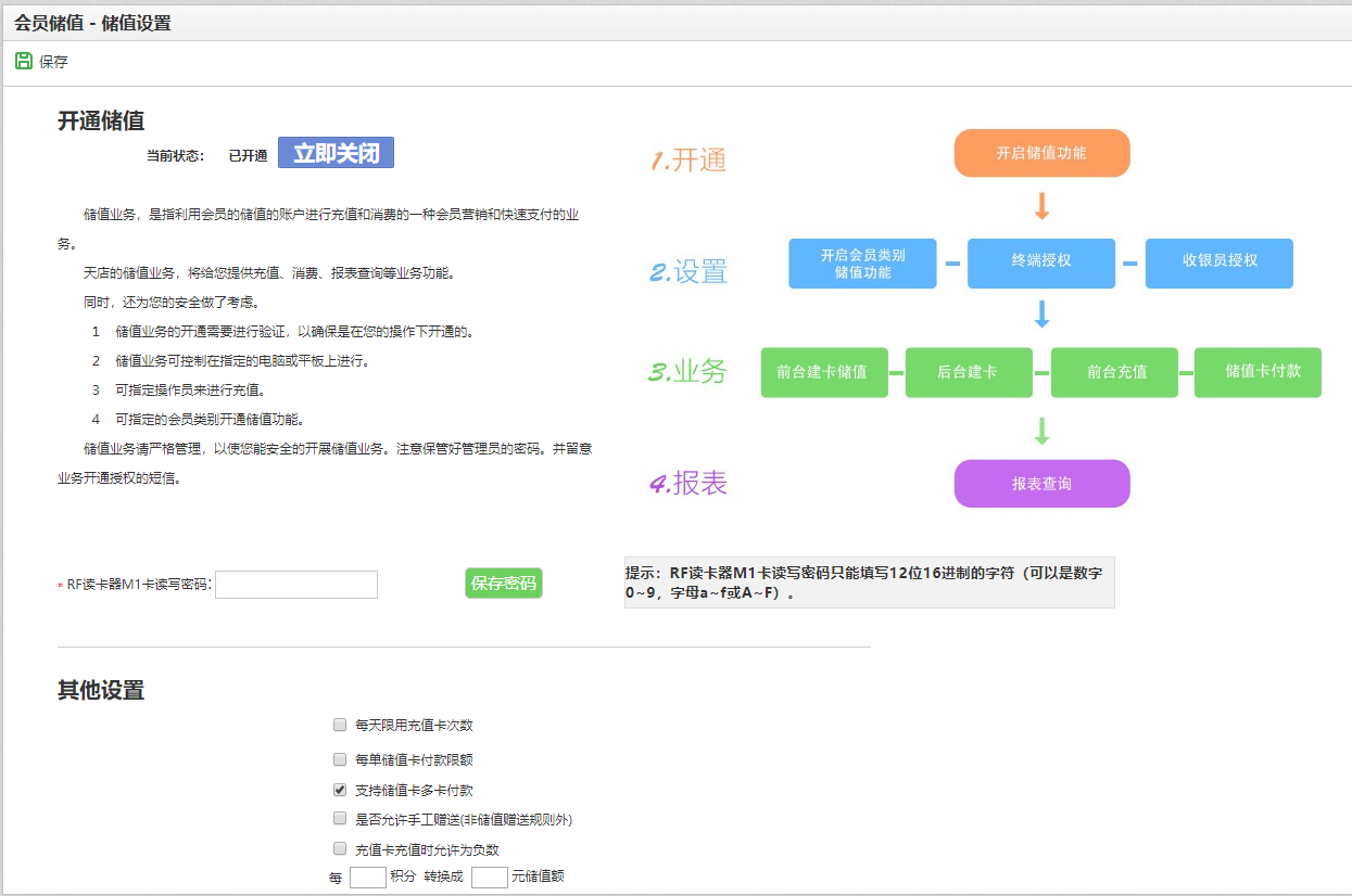 思迅天店星耀版收银系统5