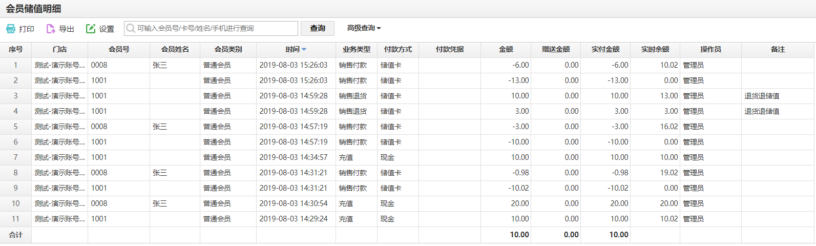 思迅天店星耀版收银系统9