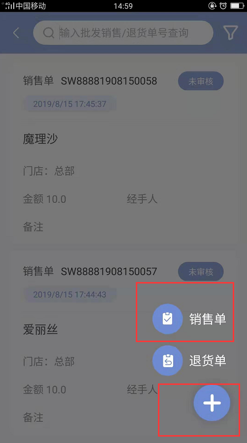 手机收银系统7