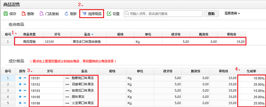 思迅天店收银系统商品混售功能3