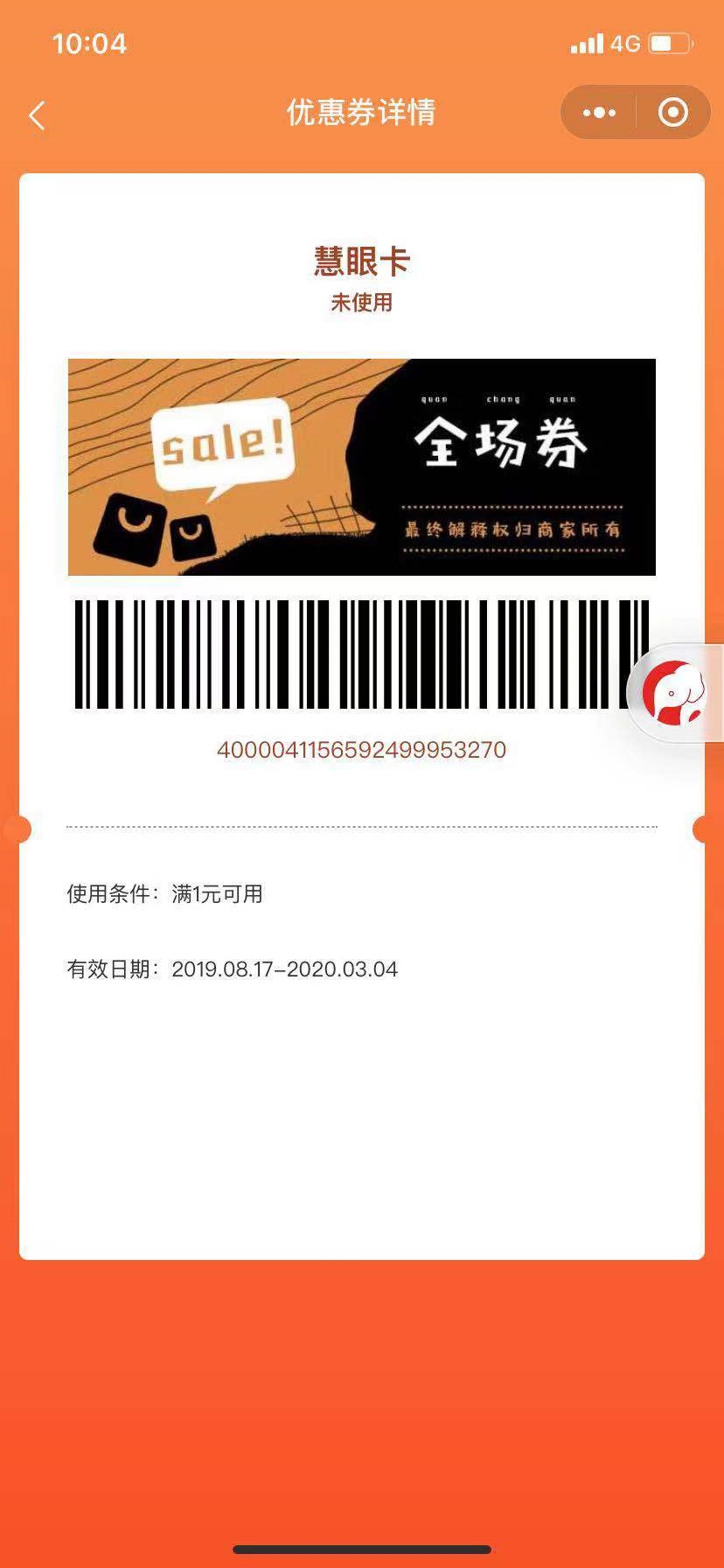 思迅天店會(huì)員+小程序2