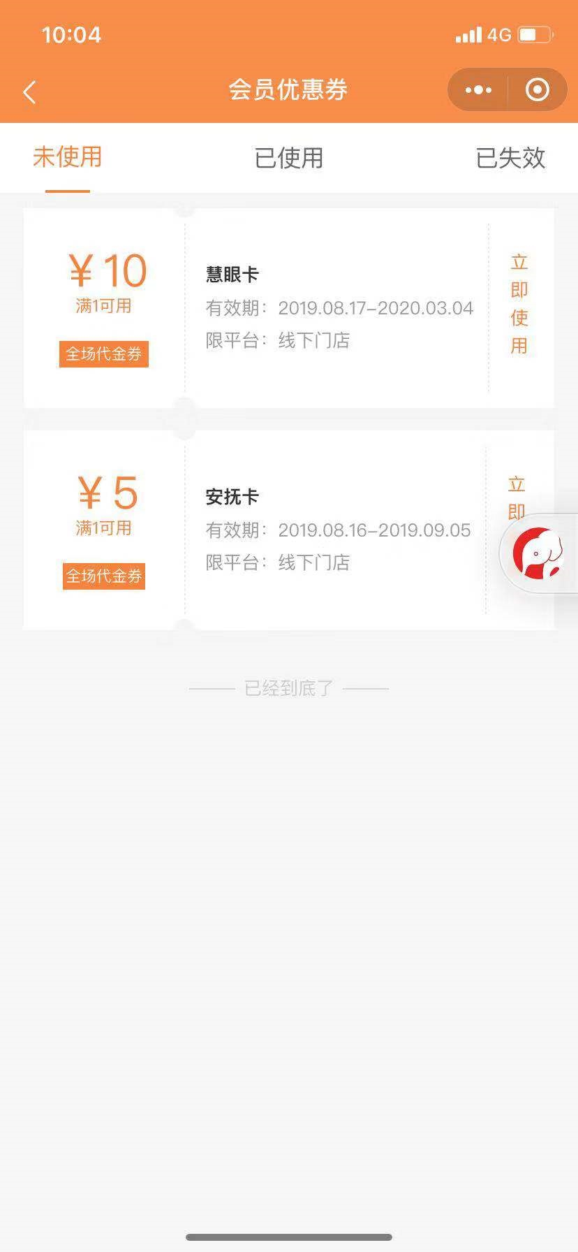 思迅天店會(huì)員+小程序3