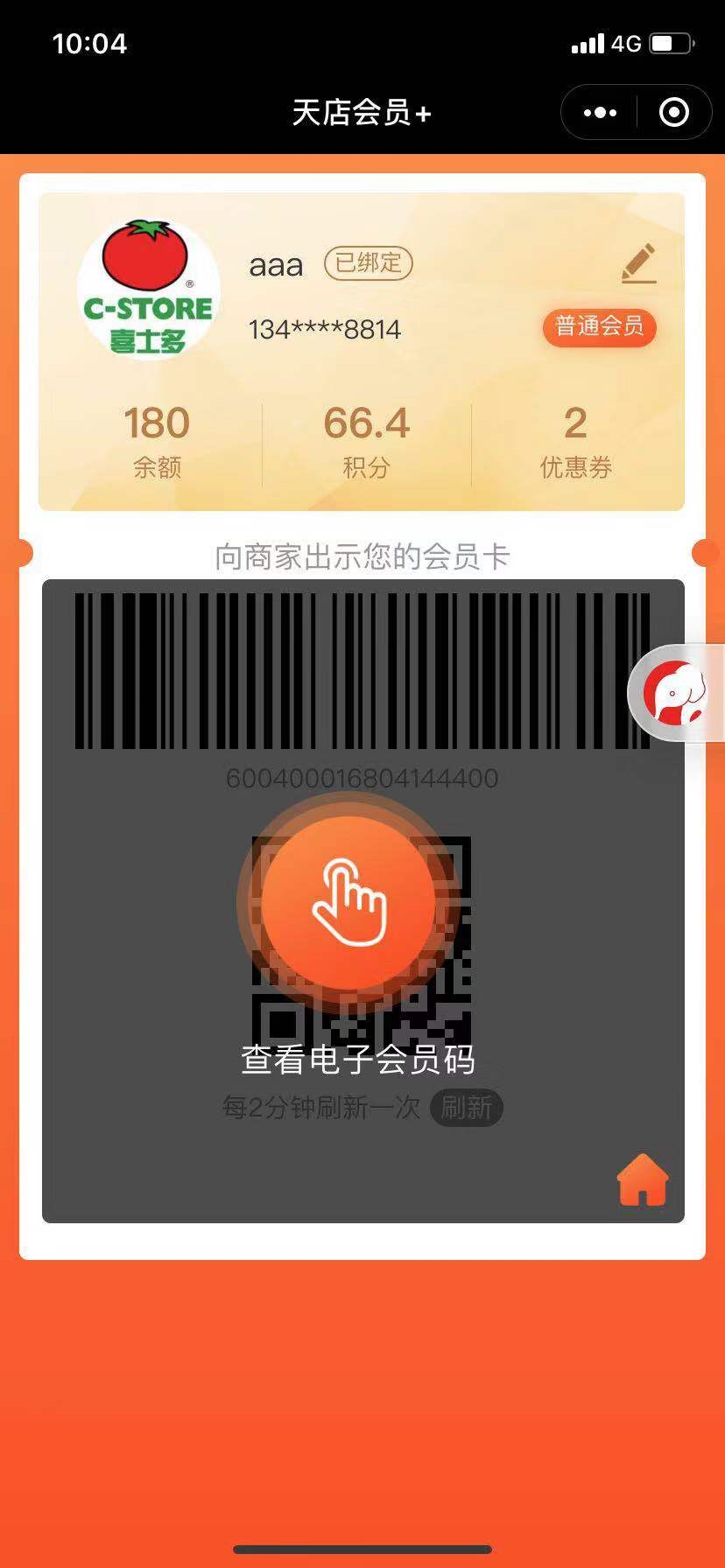 思迅天店會(huì)員+小程序1