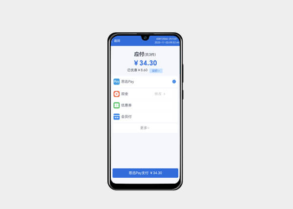 思迅天店收银软件