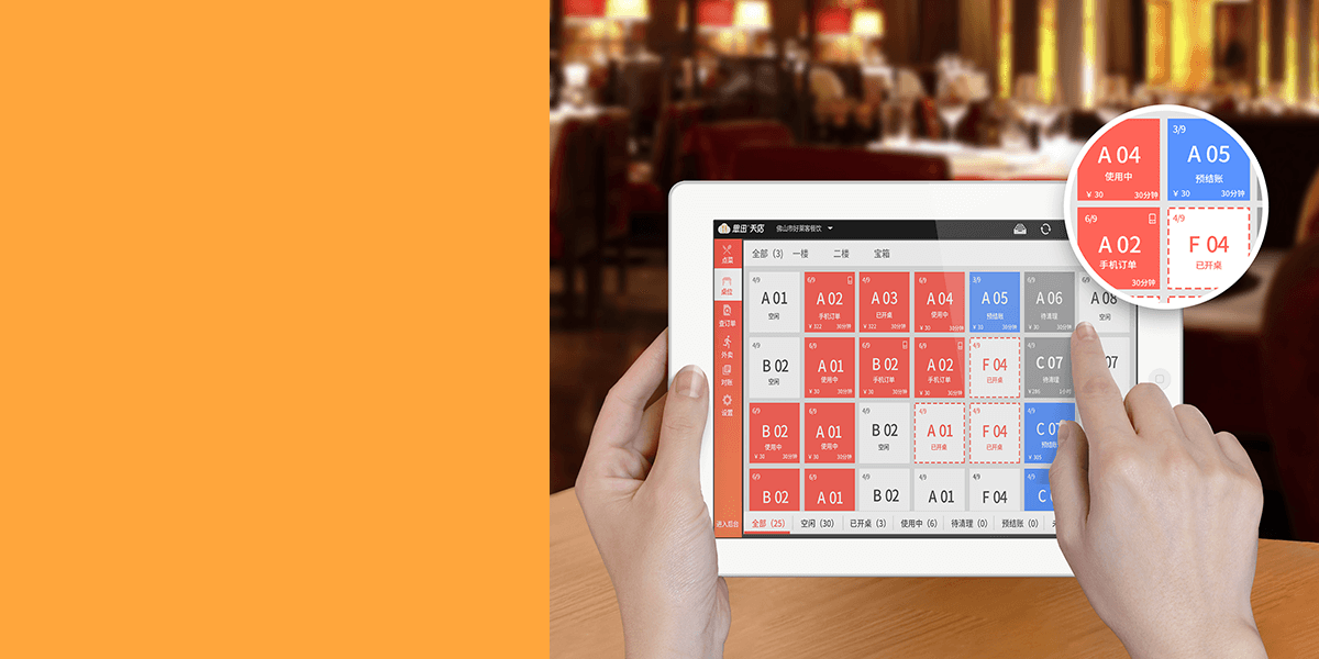 思迅天店中西餐收银软件