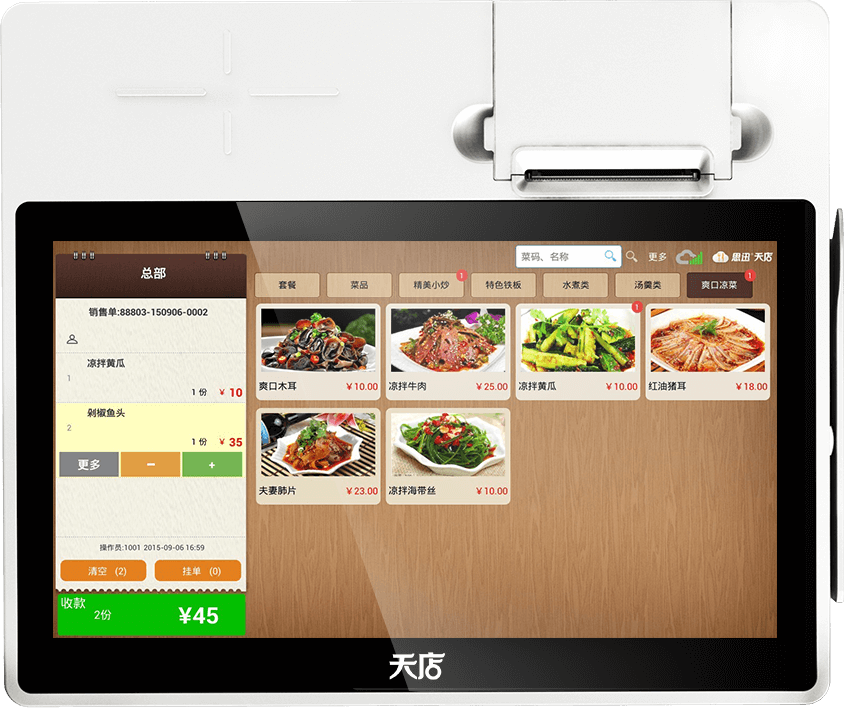 天店T1收银一体机