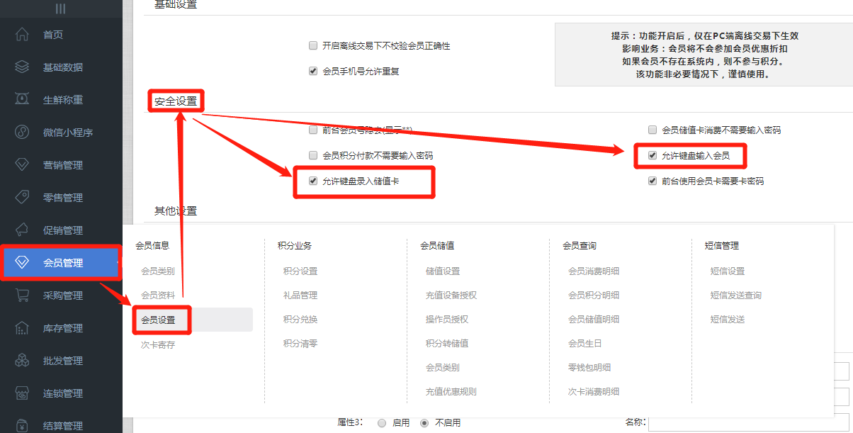 会员键盘输入.png